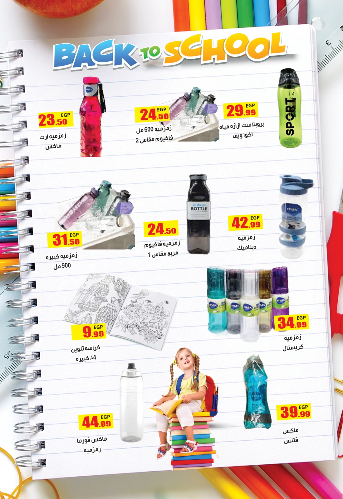 el-mahallawy-sons offers from 6sep to 2sep 2025 عروض اولاد المحلاوى من 6 سبتمبر حتى 2 سبتمبر 2025 صفحة رقم 36